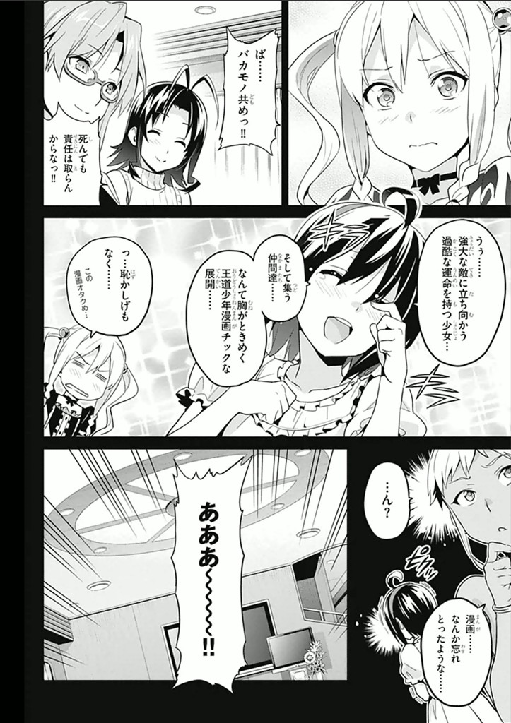 Maken-Ki! Chapter 60 7ページ