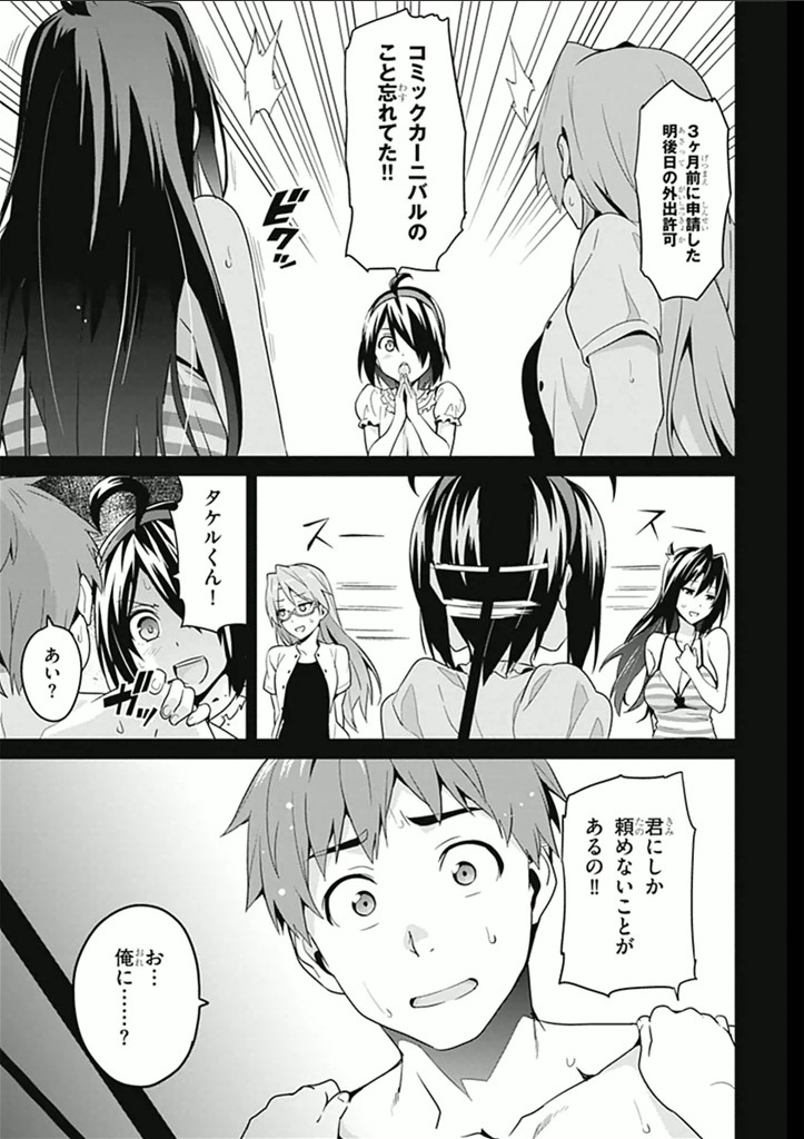 Maken-Ki! Chapter 60 8ページ