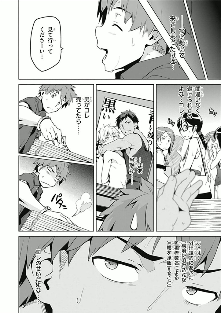 Maken-Ki! Chapter 60 9ページ