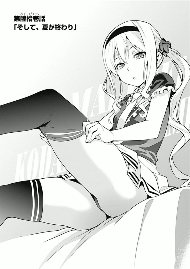 Maken-Ki! Chapter 61 1ページ