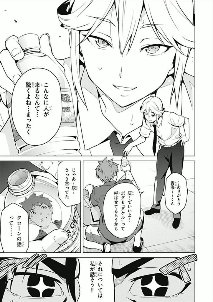 Maken-Ki! Chapter 61 2ページ