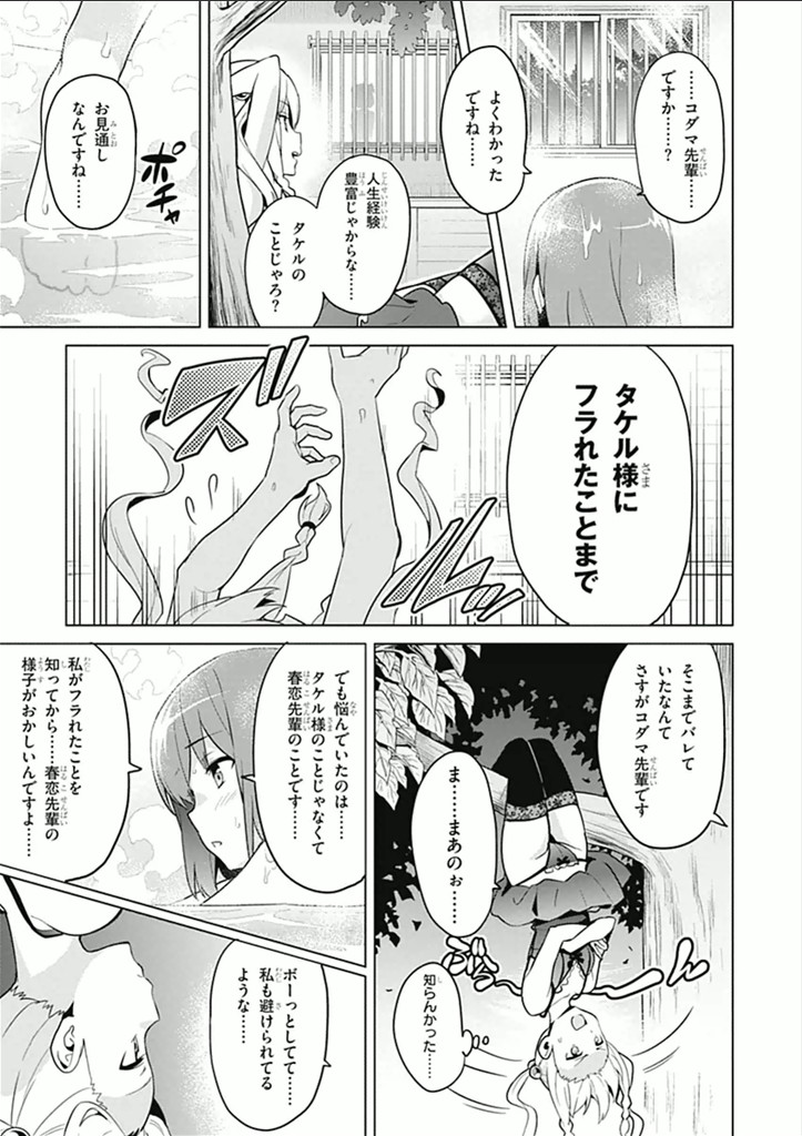 Maken-Ki! Chapter 61 12ページ