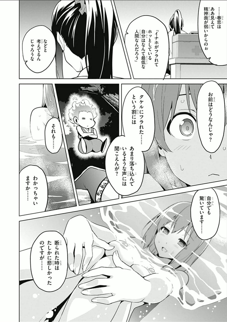 Maken-Ki! Chapter 61 13ページ