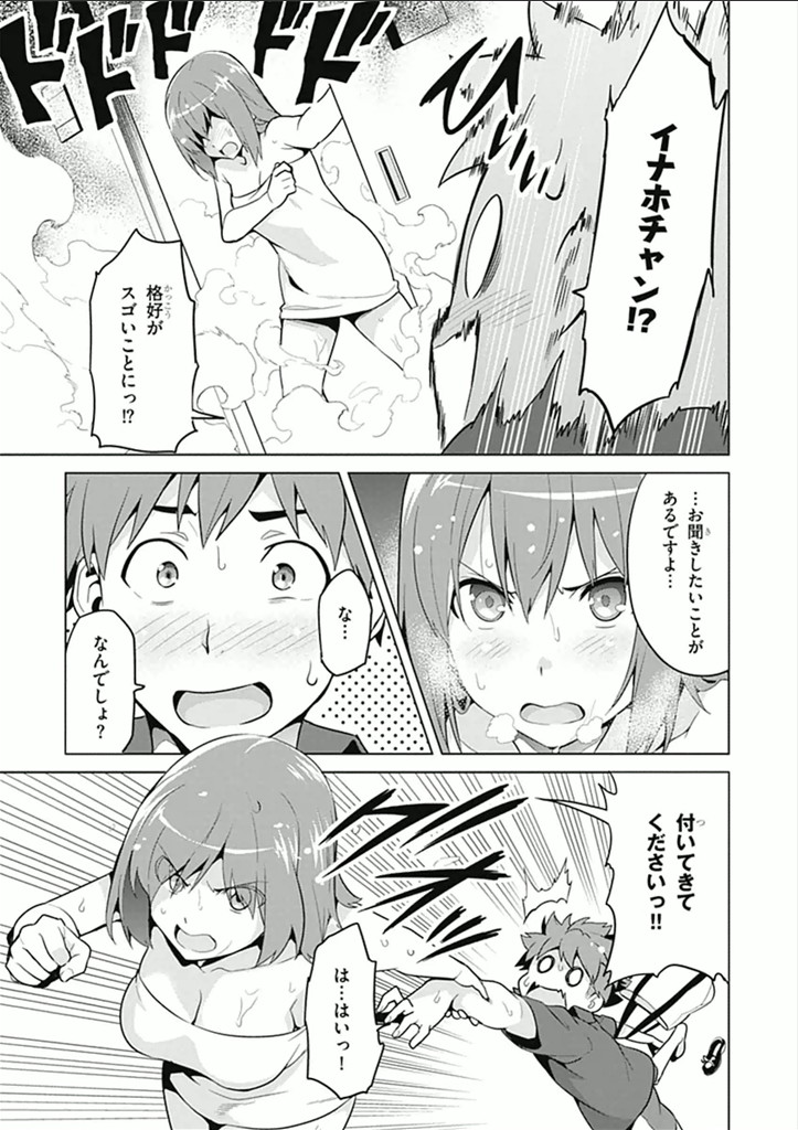 Maken-Ki! Chapter 61 16ページ