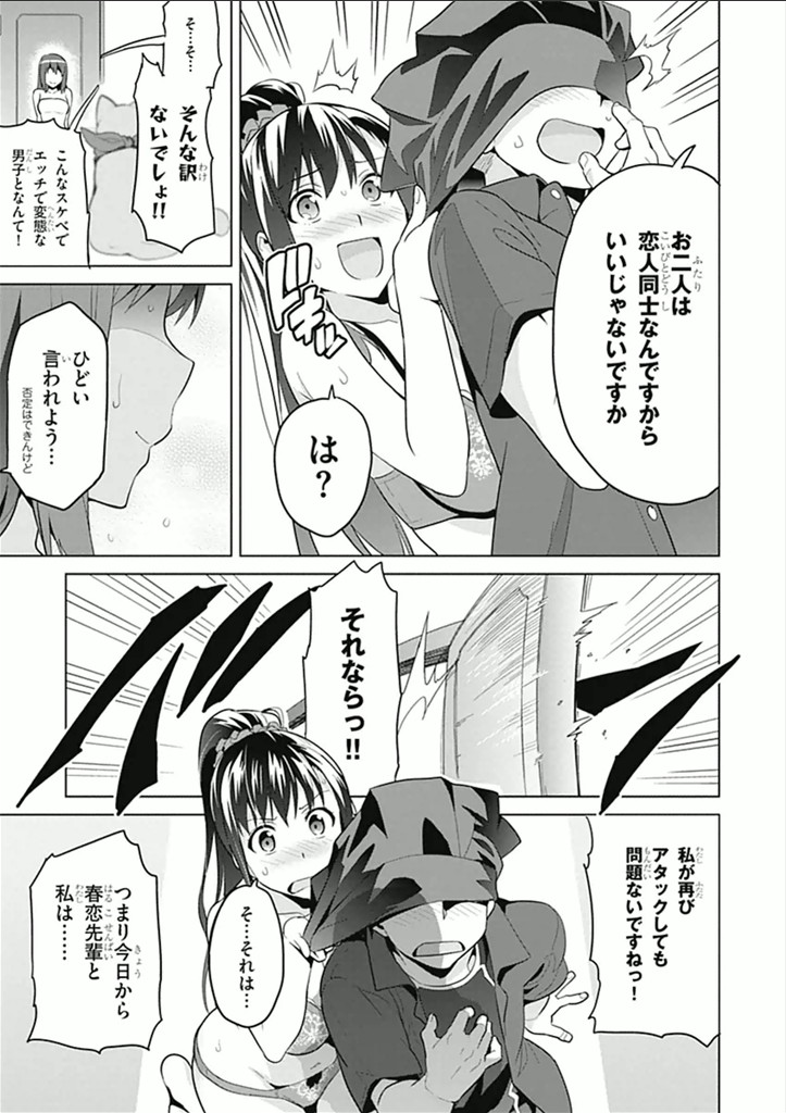 Maken-Ki! Chapter 61 18ページ