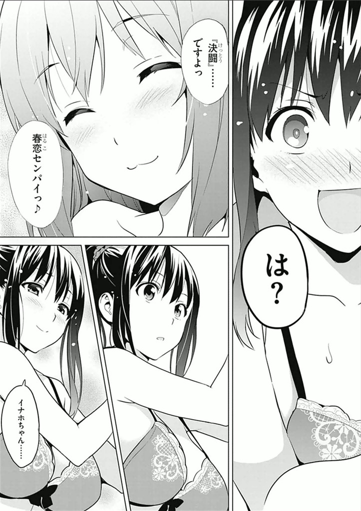 Maken-Ki! Chapter 61 20ページ