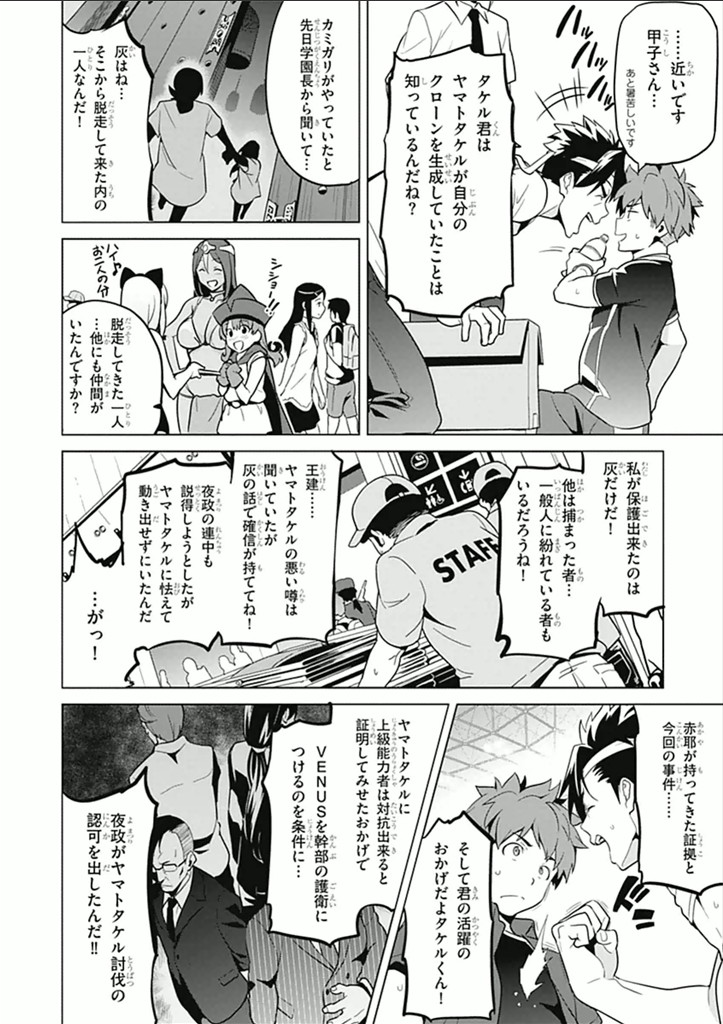 Maken-Ki! Chapter 61 3ページ