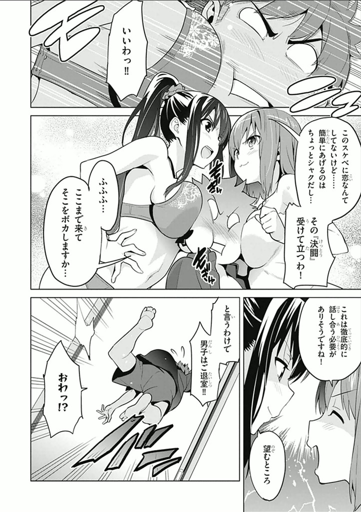 Maken-Ki! Chapter 61 21ページ