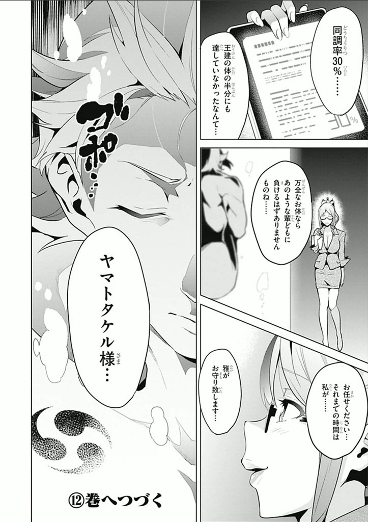 Maken-Ki! Chapter 61 23ページ