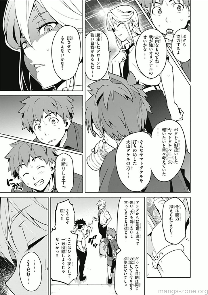 Maken-Ki! Chapter 61 4ページ