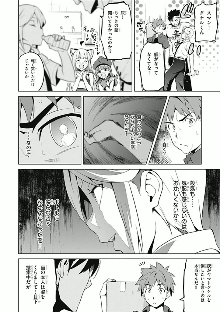 Maken-Ki! Chapter 61 7ページ