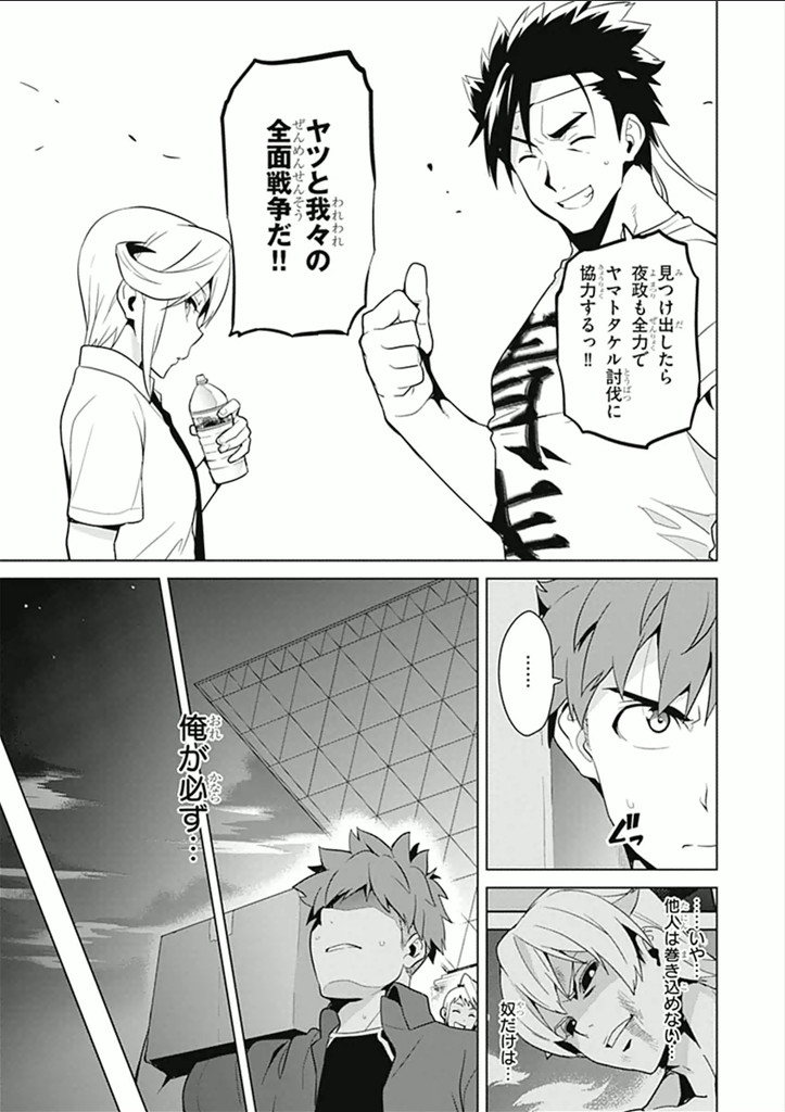 Maken-Ki! Chapter 61 8ページ