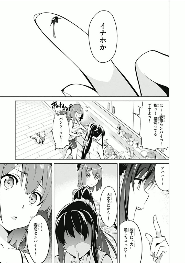 Maken-Ki! Chapter 61 10ページ