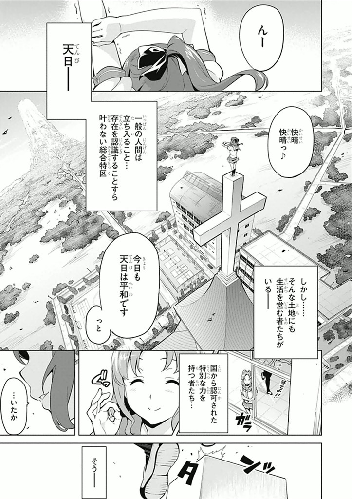 Maken-Ki! Chapter 62 1ページ