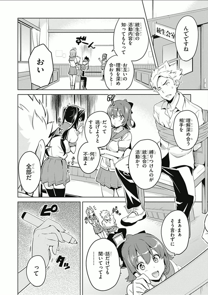 Maken-Ki! Chapter 62 12ページ