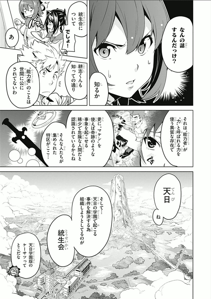 Maken-Ki! Chapter 62 13ページ