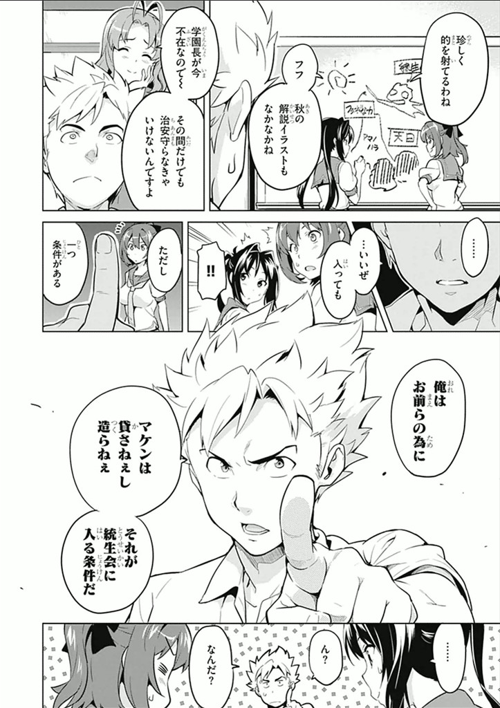 Maken-Ki! Chapter 62 14ページ