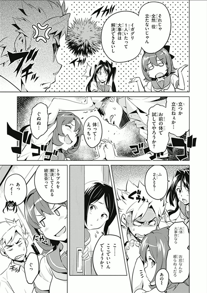 Maken-Ki! Chapter 62 15ページ