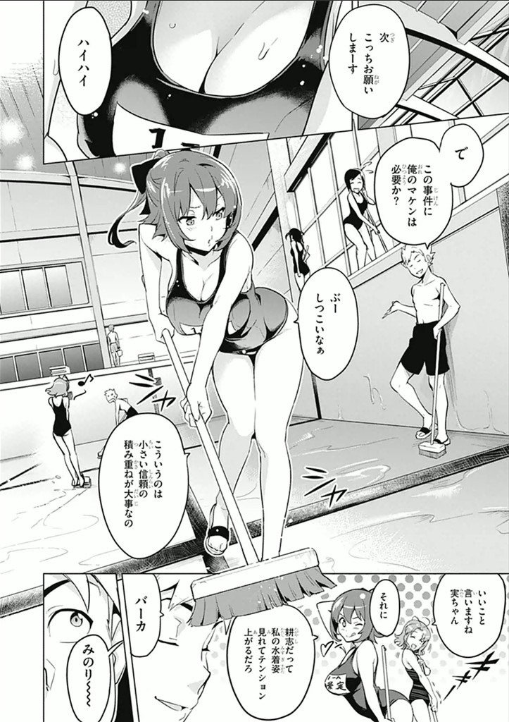Maken-Ki! Chapter 62 16ページ
