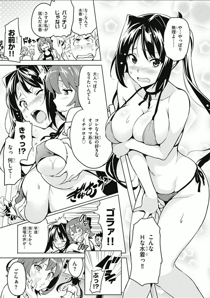 Maken-Ki! Chapter 62 17ページ