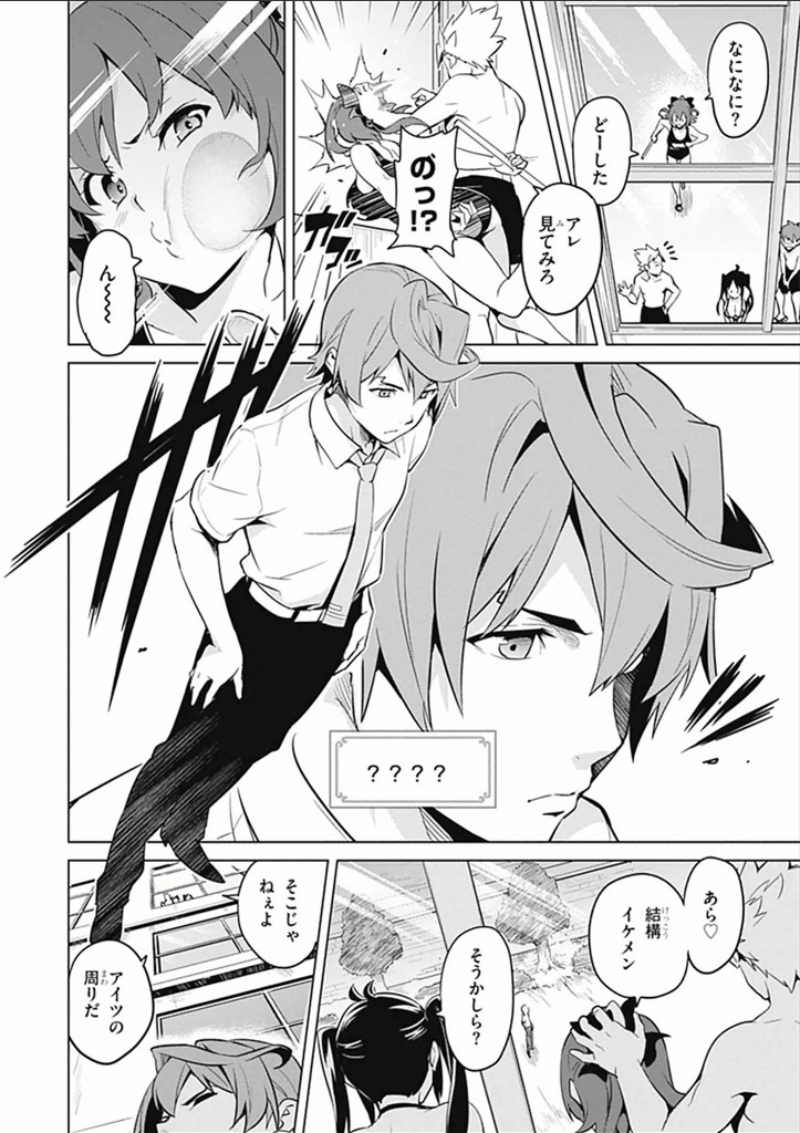 Maken-Ki! Chapter 62 18ページ