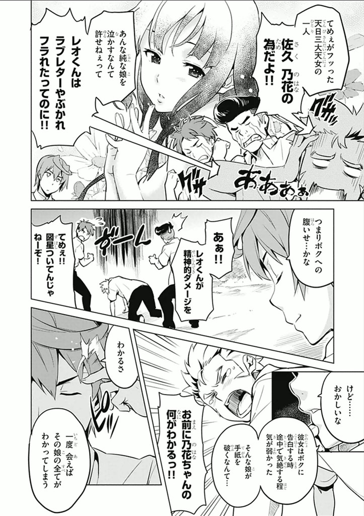 Maken-Ki! Chapter 62 20ページ