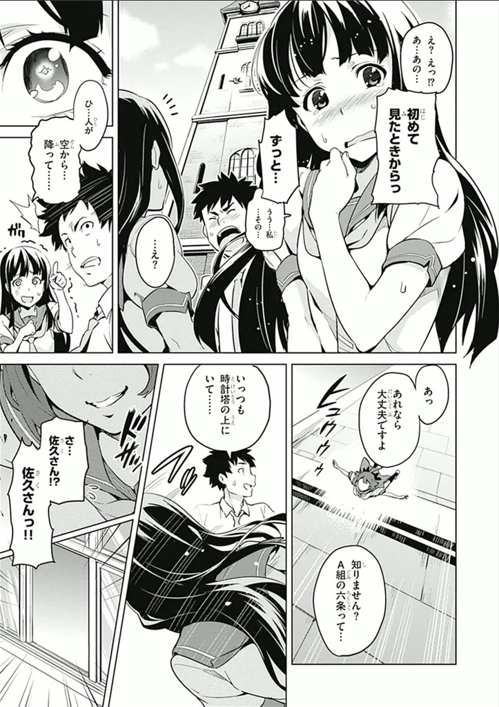 Maken-Ki! Chapter 62 3ページ
