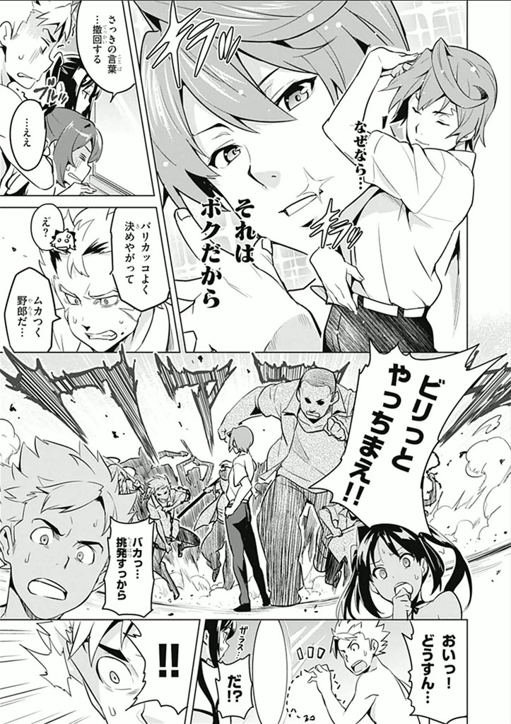 Maken-Ki! Chapter 62 21ページ