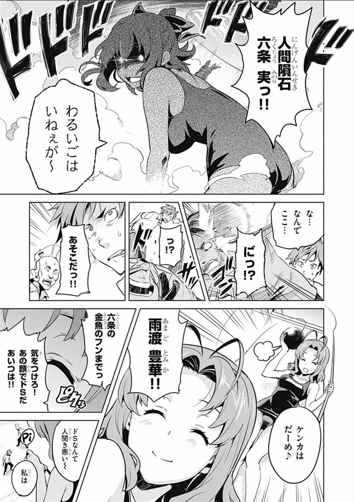 Maken-Ki! Chapter 62 23ページ