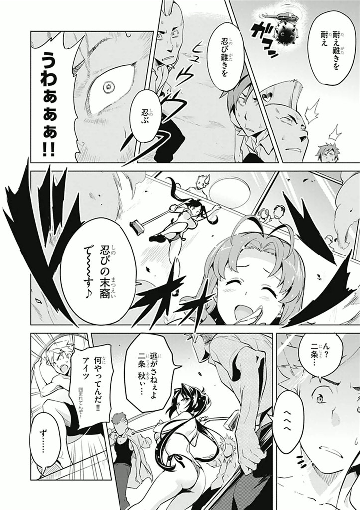 Maken-Ki! Chapter 62 24ページ