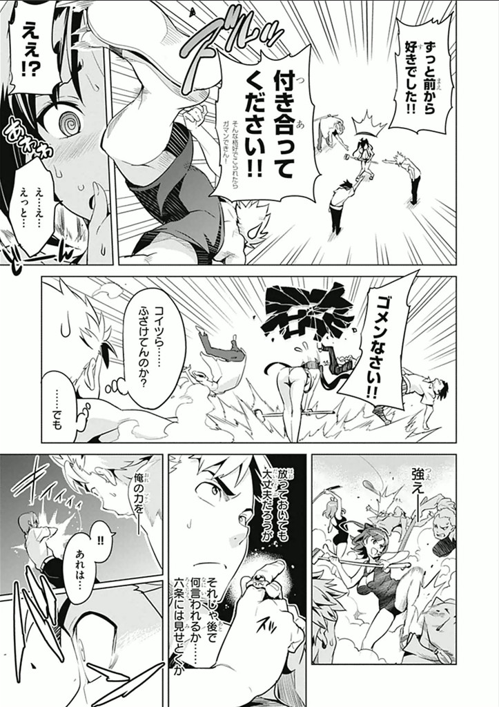 Maken-Ki! Chapter 62 25ページ