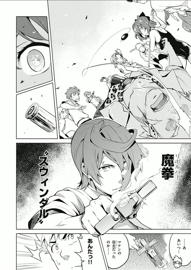 Maken-Ki! Chapter 62 26ページ