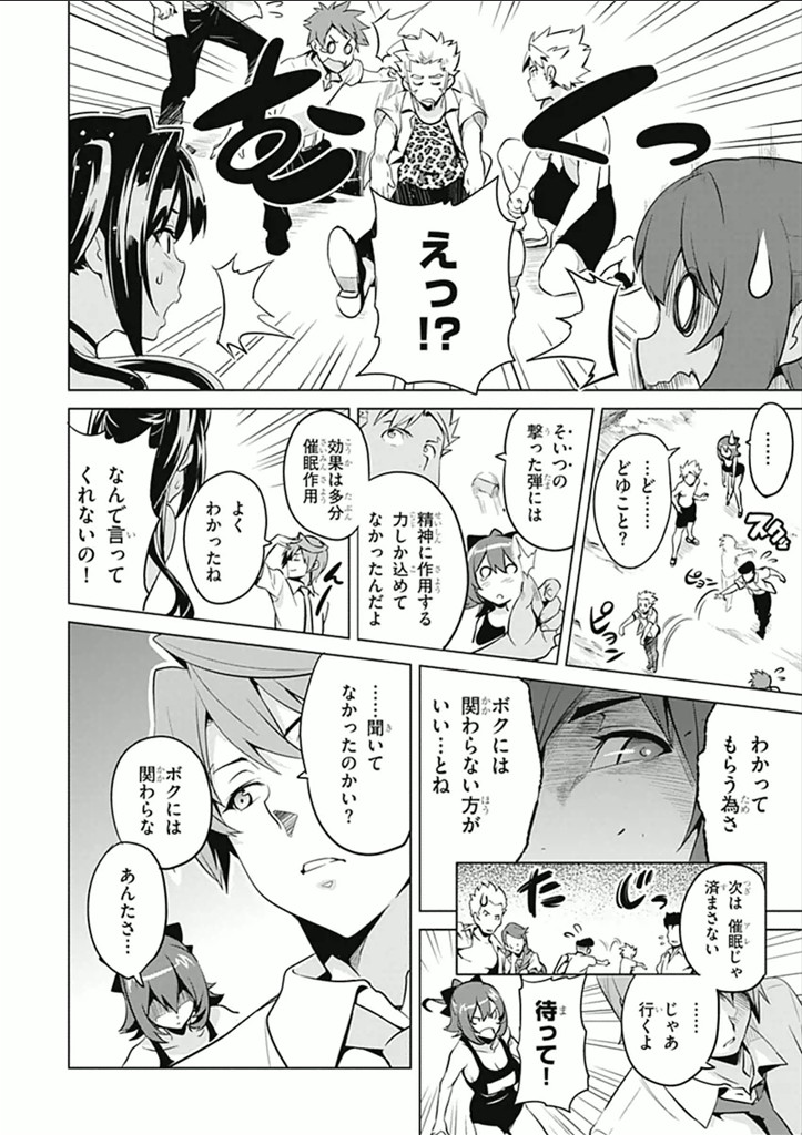 Maken-Ki! Chapter 62 28ページ