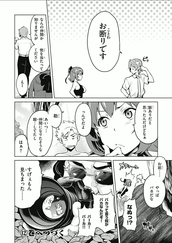 Maken-Ki! Chapter 62 30ページ