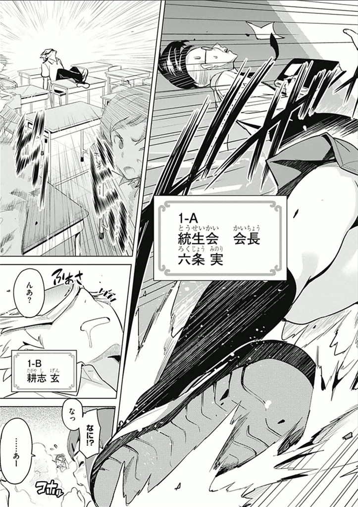 Maken-Ki! Chapter 62 5ページ