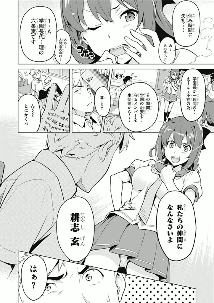 Maken-Ki! Chapter 62 6ページ