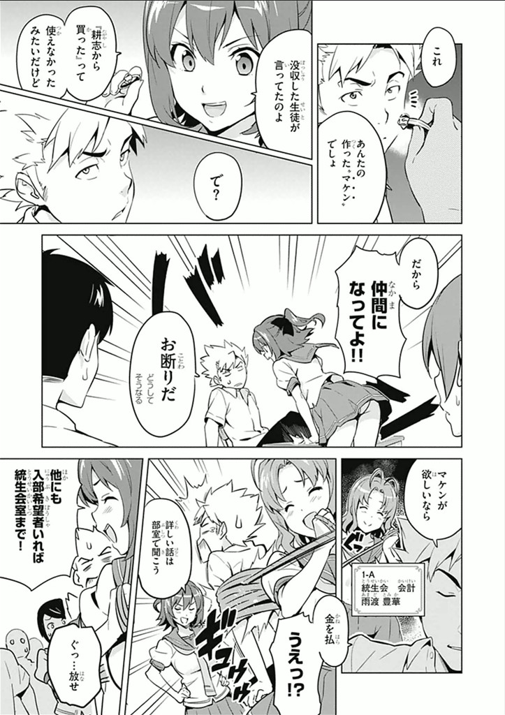 Maken-Ki! Chapter 62 7ページ