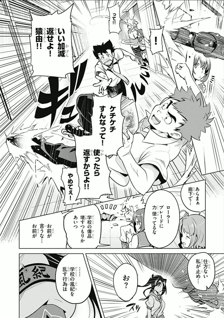 Maken-Ki! Chapter 62 8ページ