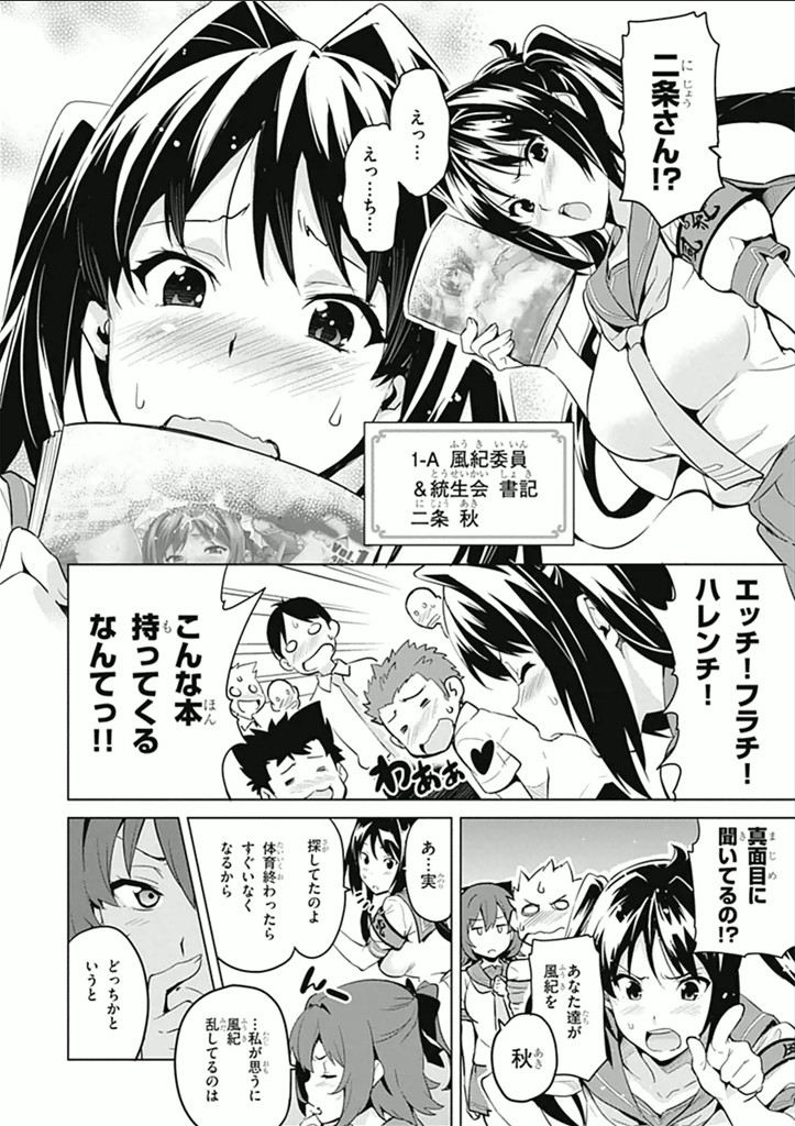 Maken-Ki! Chapter 62 10ページ