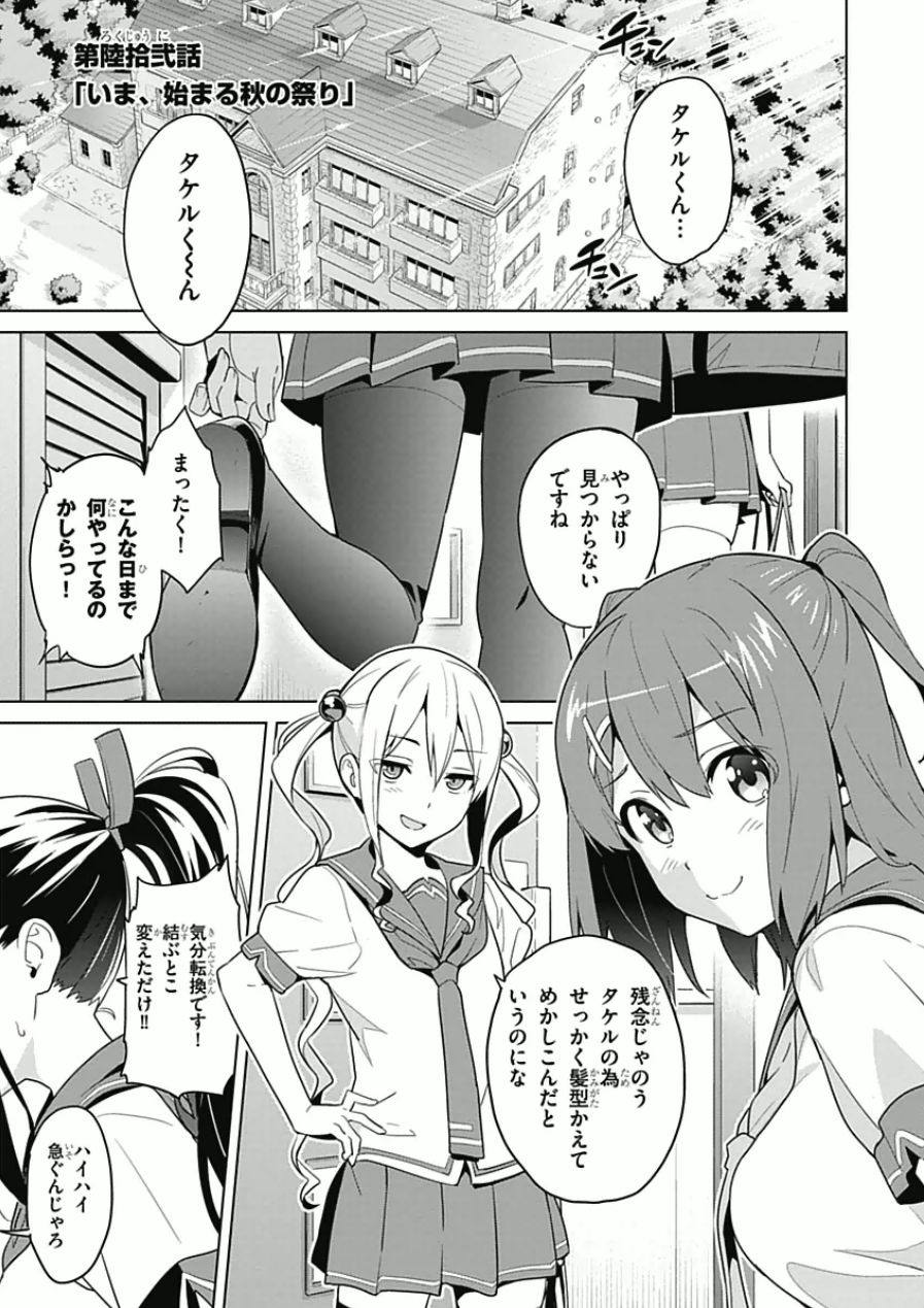 Maken-Ki! Chapter 63 1ページ