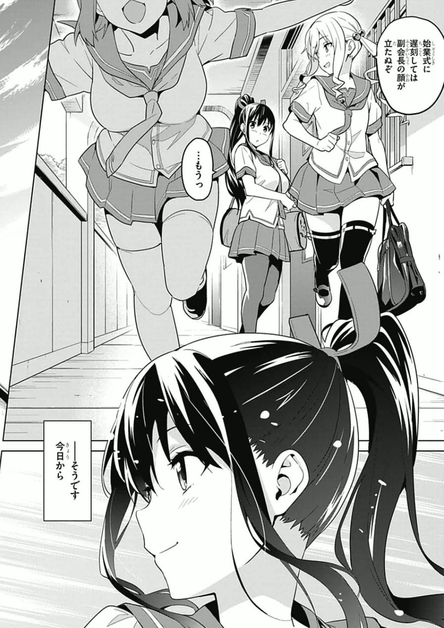 Maken-Ki! Chapter 63 2ページ