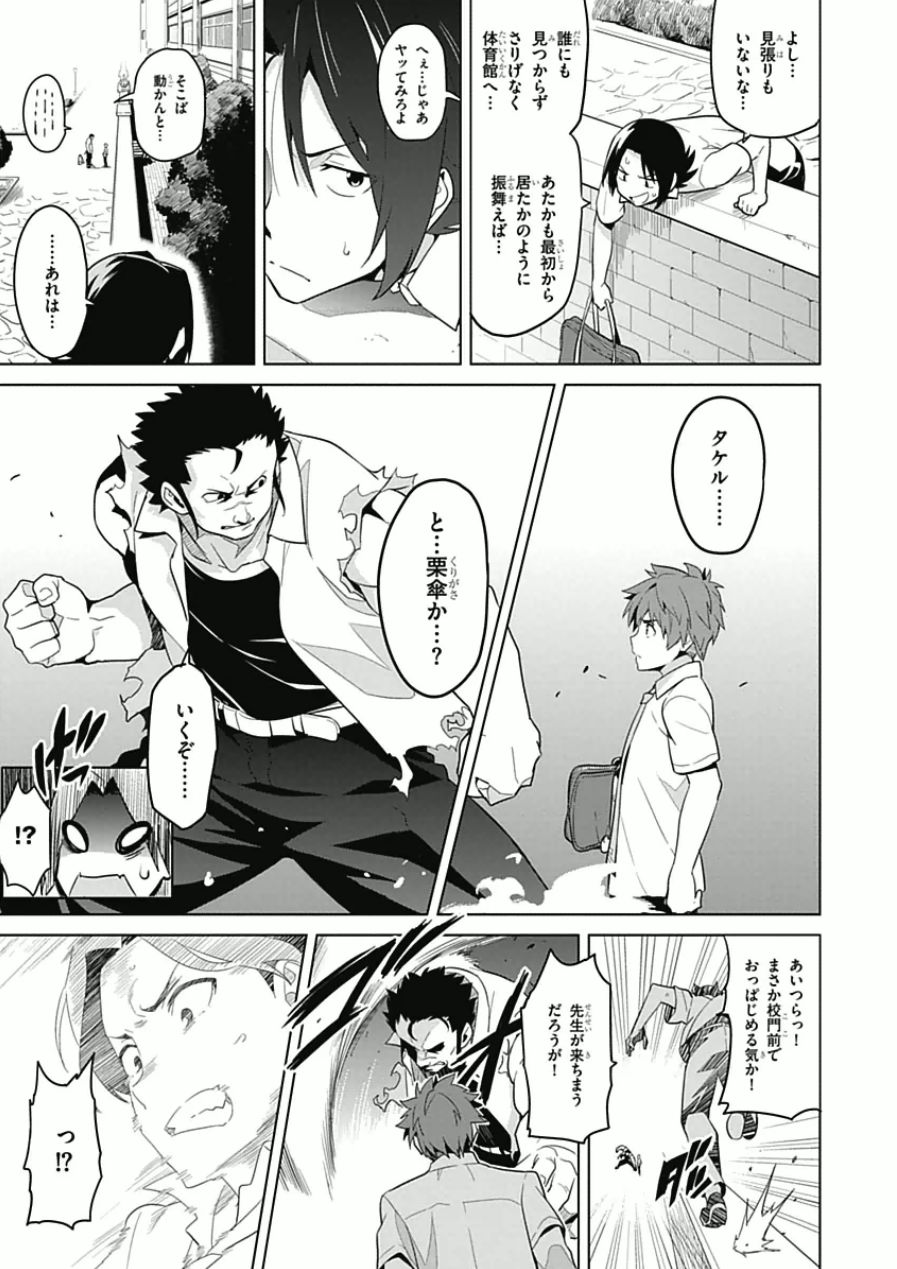 Maken-Ki! Chapter 63 11ページ