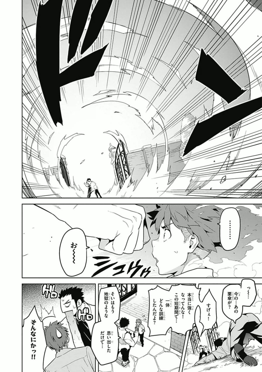 Maken-Ki! Chapter 63 12ページ