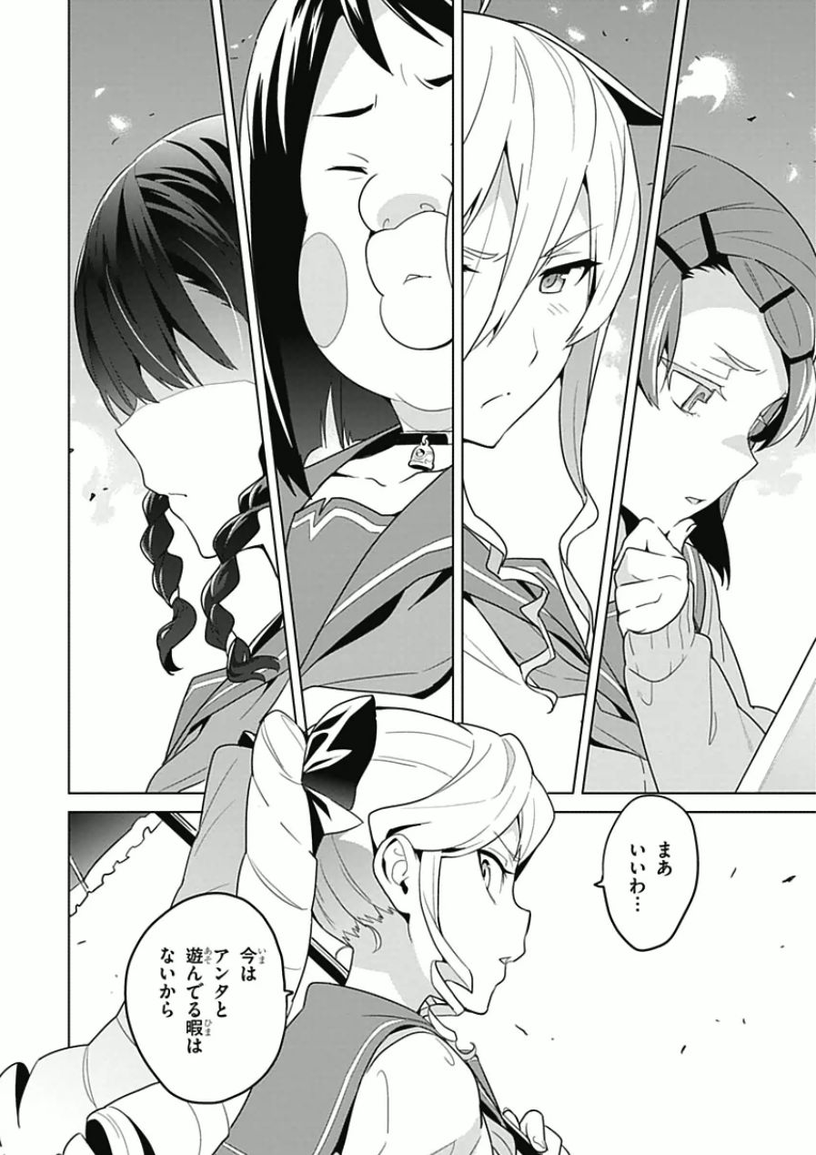 Maken-Ki! Chapter 63 16ページ