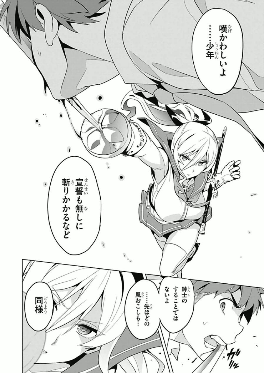 Maken-Ki! Chapter 63 18ページ