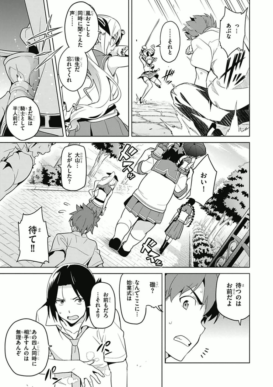 Maken-Ki! Chapter 63 19ページ