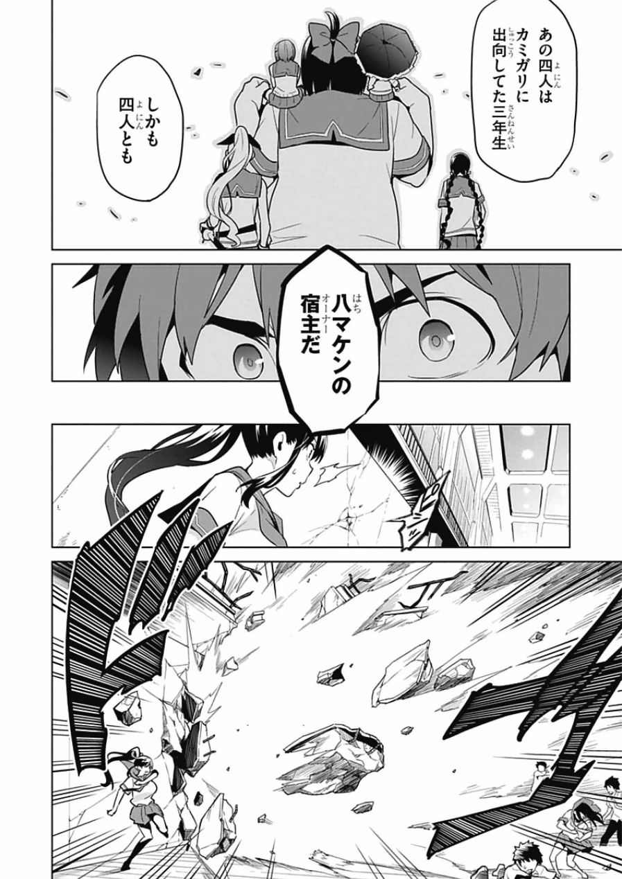 Maken-Ki! Chapter 63 20ページ