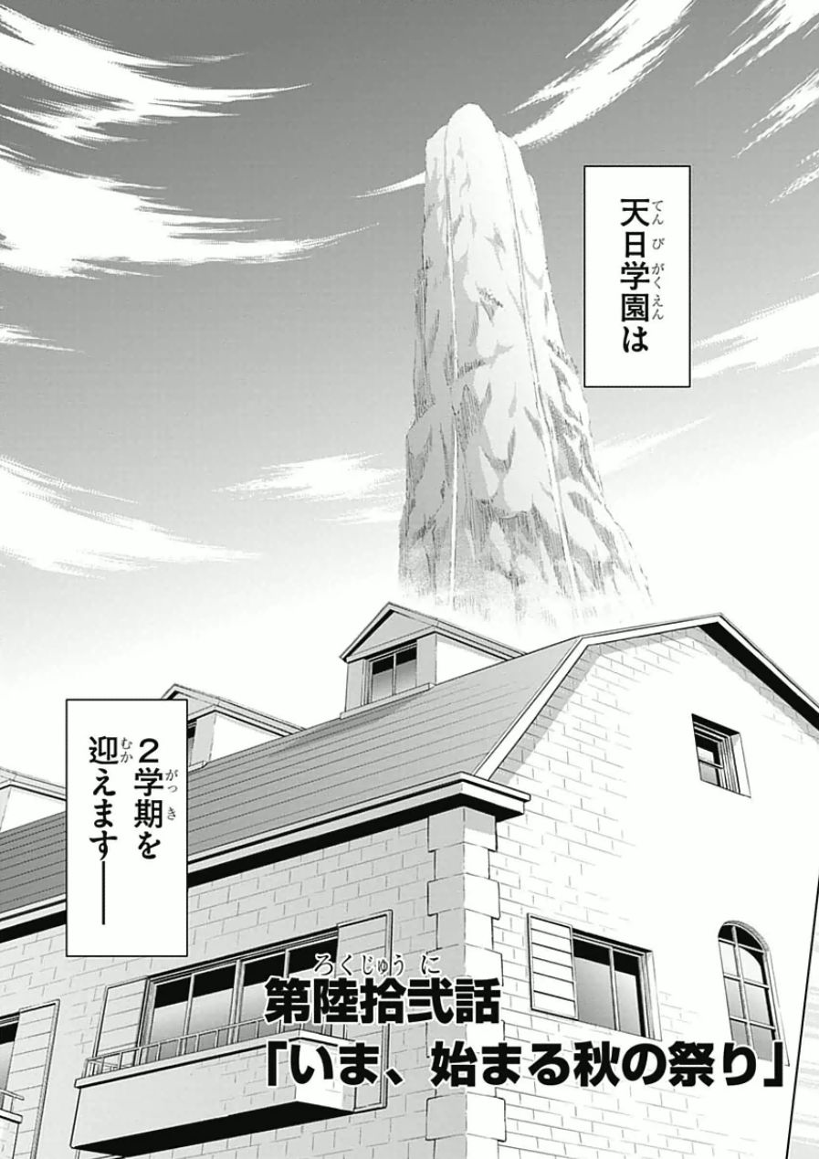 Maken-Ki! Chapter 63 3ページ