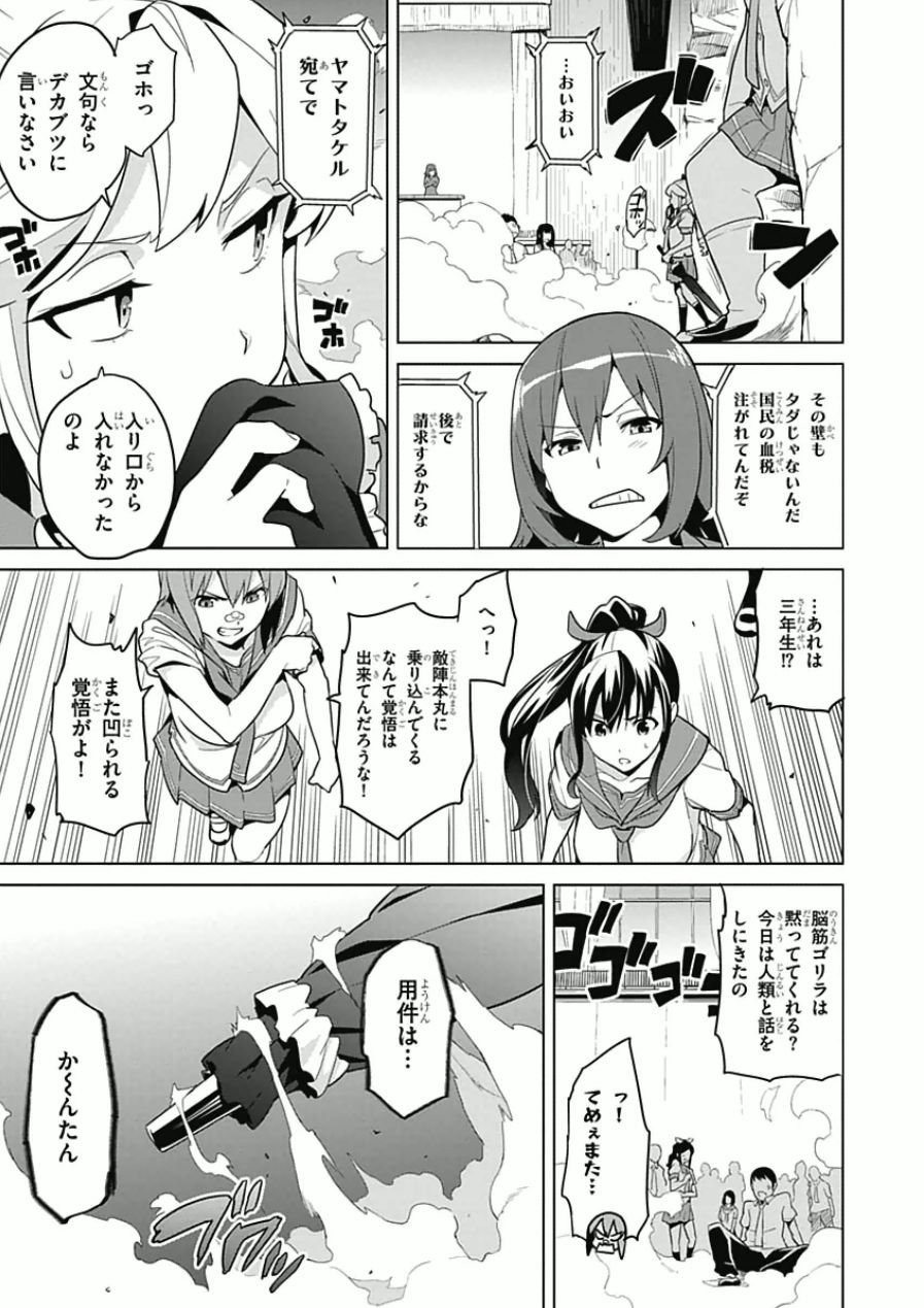 Maken-Ki! Chapter 63 21ページ
