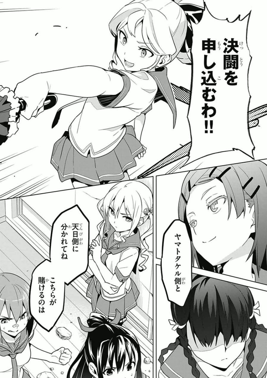 Maken-Ki! Chapter 63 22ページ